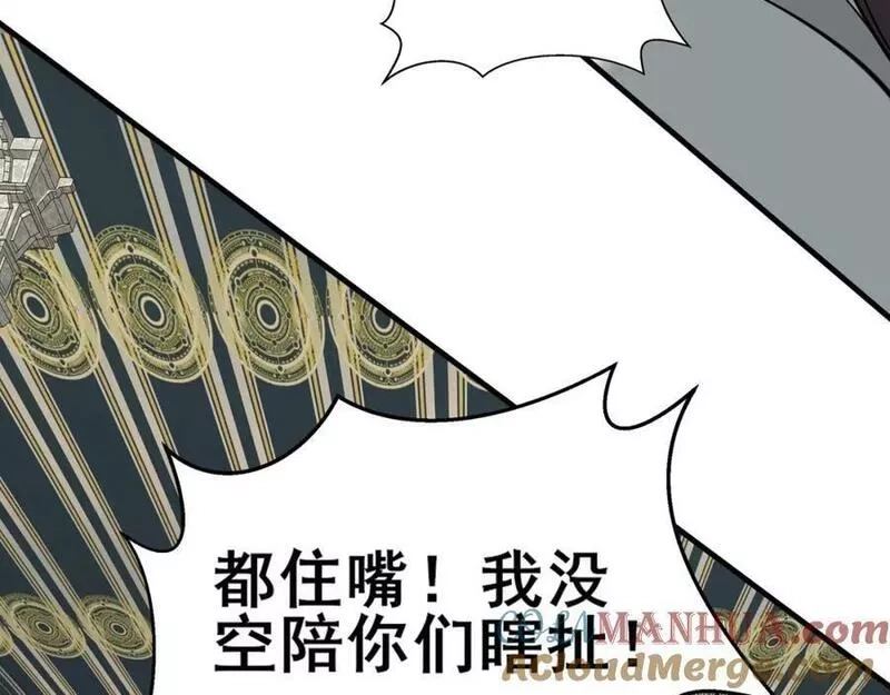 从渡劫开始,第76话 清理门户,第17张